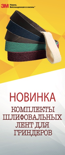 КОМПЛЕКТЫ ЛЕНТ ДЛЯ ГРИНДЕРОВ
