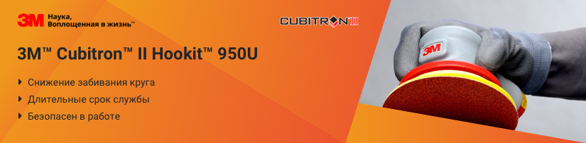 3M™ Cubitron™ II Hookit™ 950U