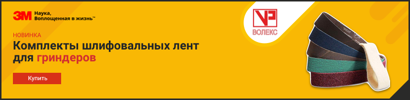 Компленты шлифовальных лент для гриндеров